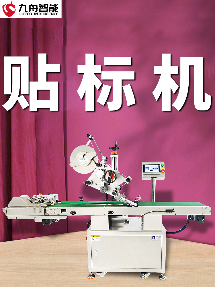 貼標機標簽機(貼標機標簽機說明書)