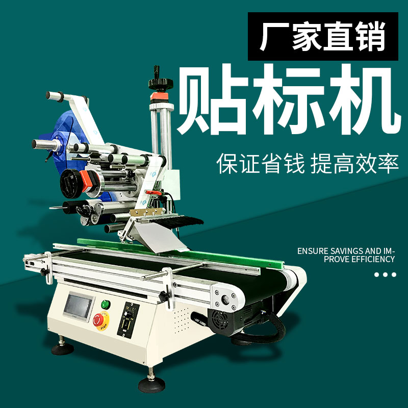東莞貼標(biāo)機(jī)生產(chǎn)廠家(成都貼標(biāo)機(jī)生產(chǎn)廠家)