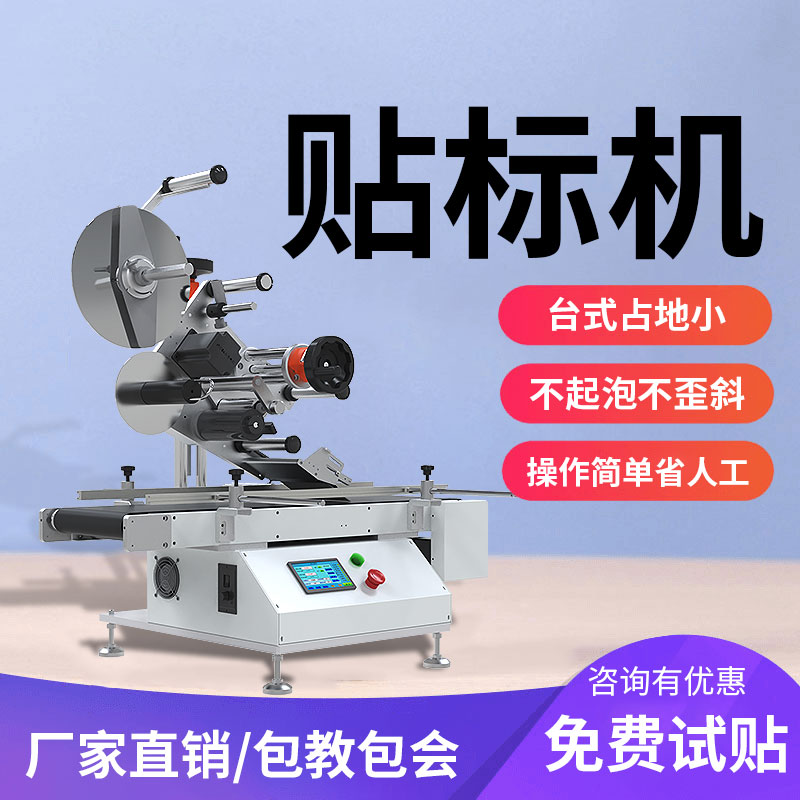 DX113臺(tái)式平面貼標(biāo)機(jī)