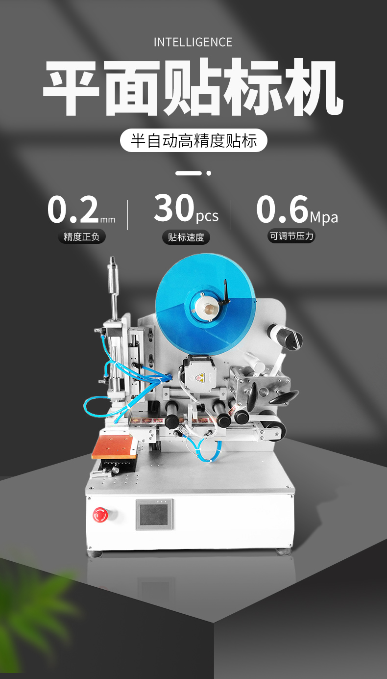 高精度平面貼標(biāo)機