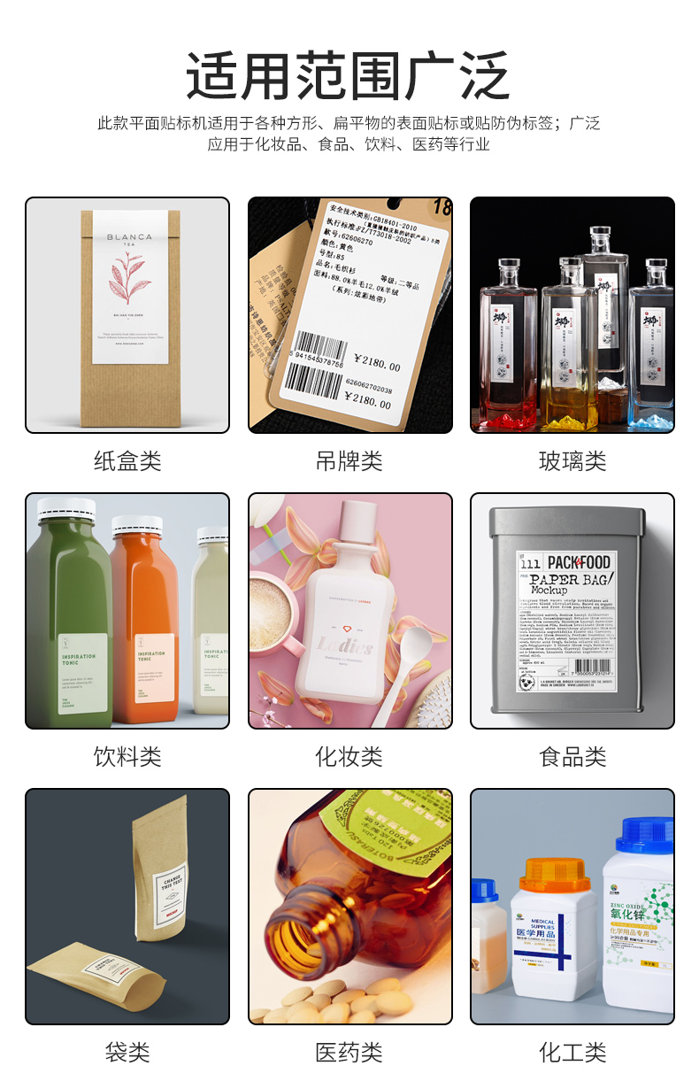 高精度平面貼標(biāo)機