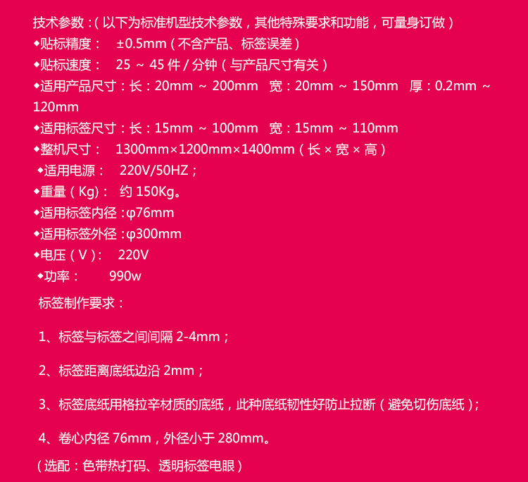 半自動雙側面貼標機