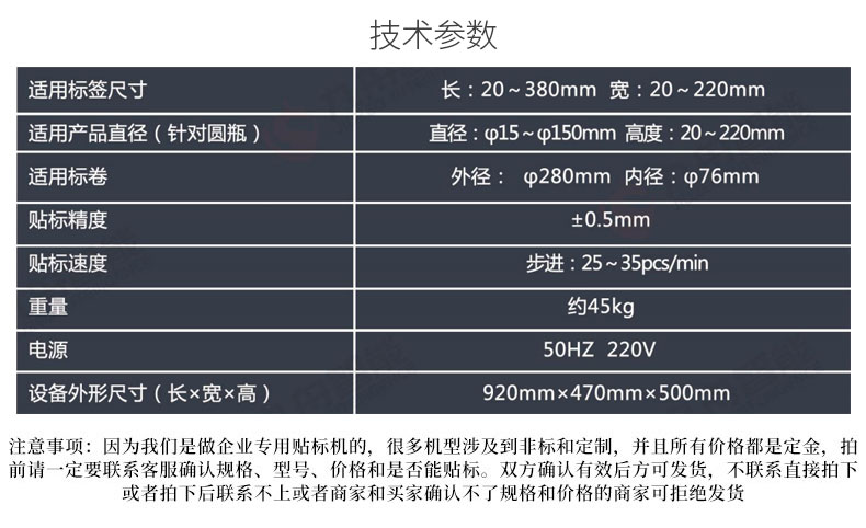 半自動圓瓶貼標機