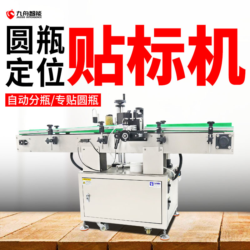 全自動立式定位圓瓶貼標機