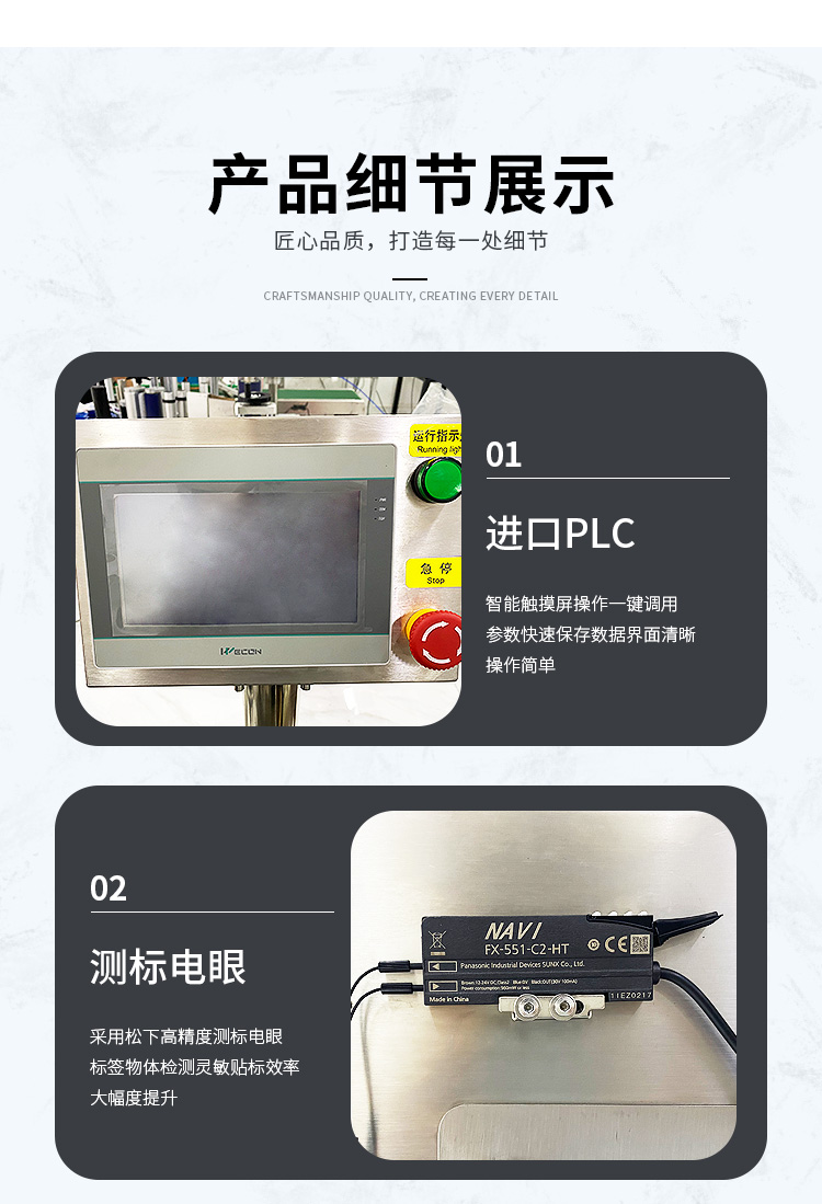 全自動(dòng)立式定位圓瓶貼標(biāo)機(jī)詳情圖5