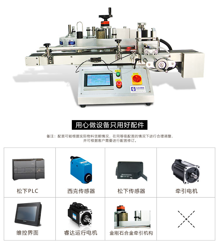 全自動(dòng)臺式圓瓶定位貼標(biāo)機(jī)