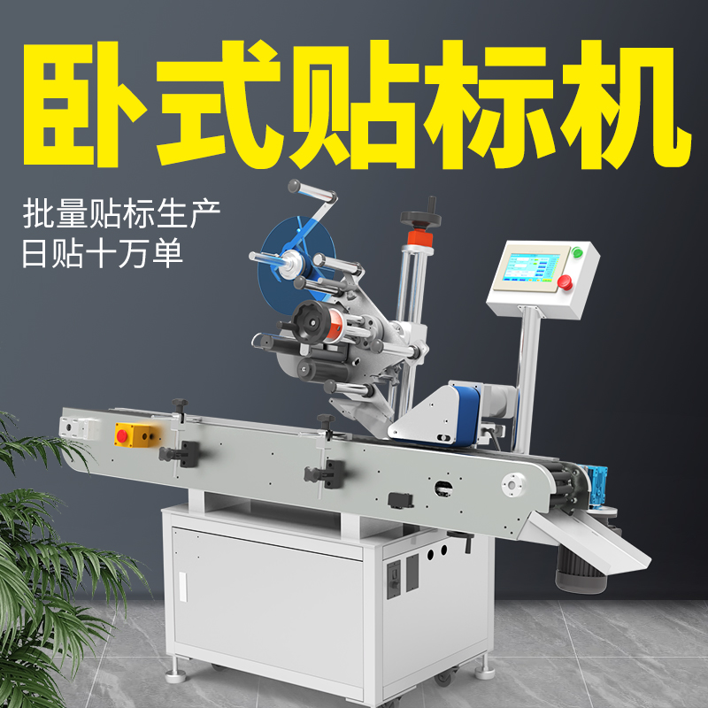 貼標(biāo)簽設(shè)備全自動貼標(biāo)機(jī)(貼標(biāo)設(shè)備貼標(biāo)機(jī)) 貼標(biāo)簽設(shè)備全自動貼標(biāo)機(jī)(貼標(biāo)設(shè)備貼標(biāo)機(jī))