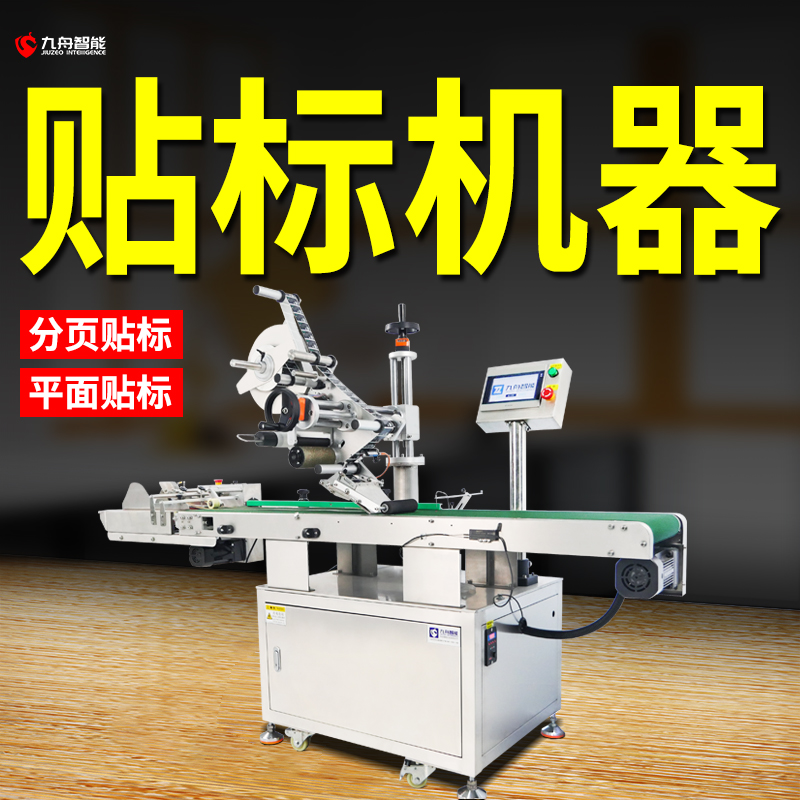 全自動(dòng)貼標(biāo)機(jī)廠(chǎng)（全自動(dòng)貼標(biāo)機(jī)生產(chǎn)廠(chǎng)家）